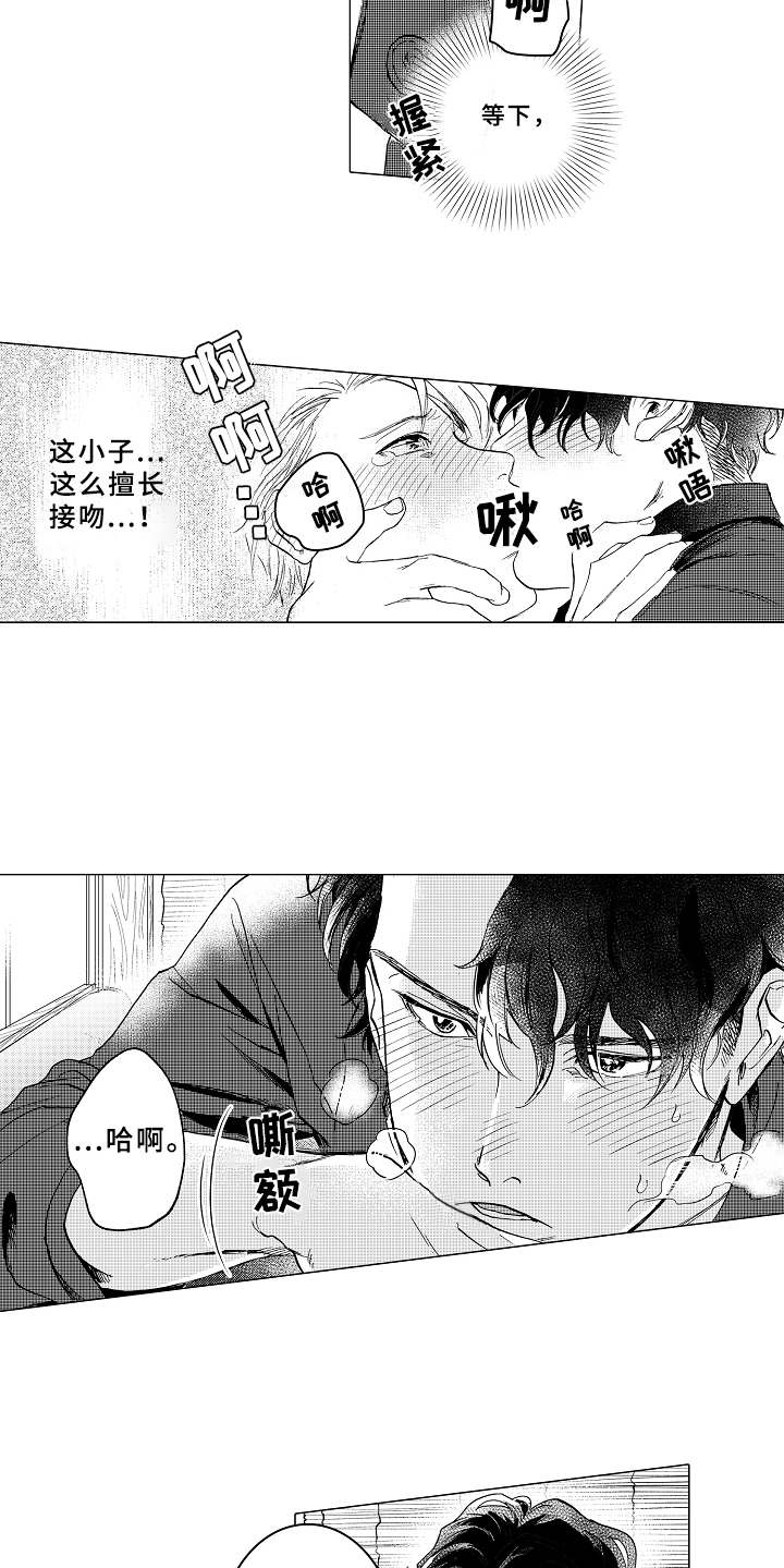 男友忠诚度漫画,第5章：条件3图