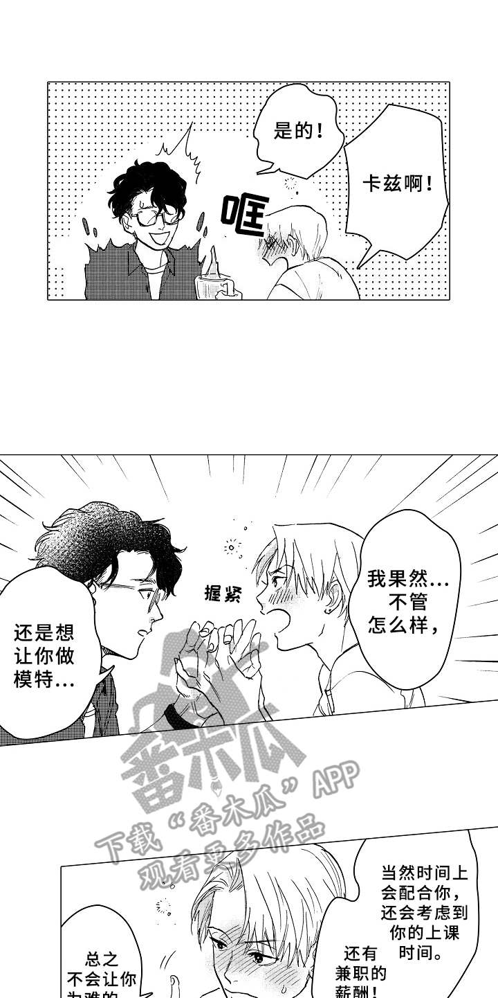 男友忠诚度漫画,第4章：很合适4图
