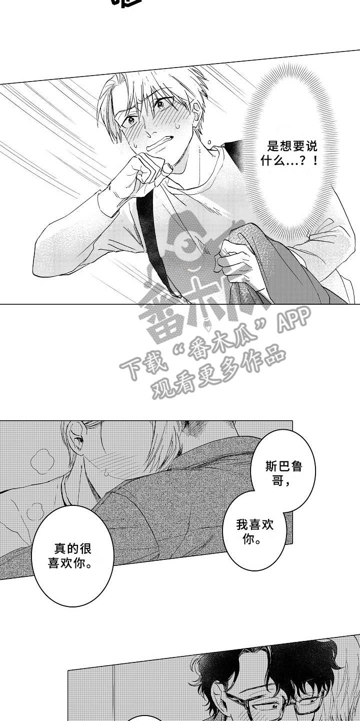 南邮中外合作办学招生简章官网漫画,第15章：情不自禁5图