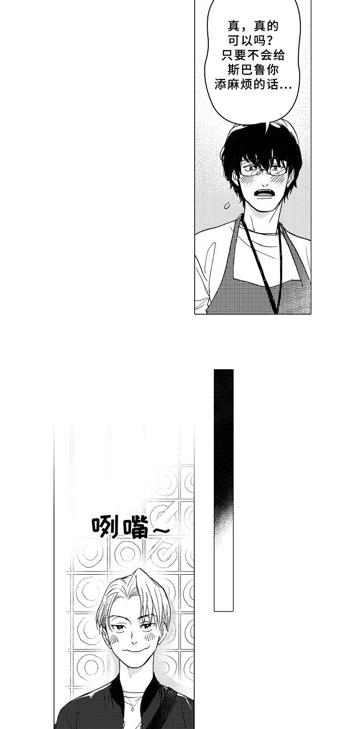 男友忠诚度大考验漫画,第2章：形象改造1图