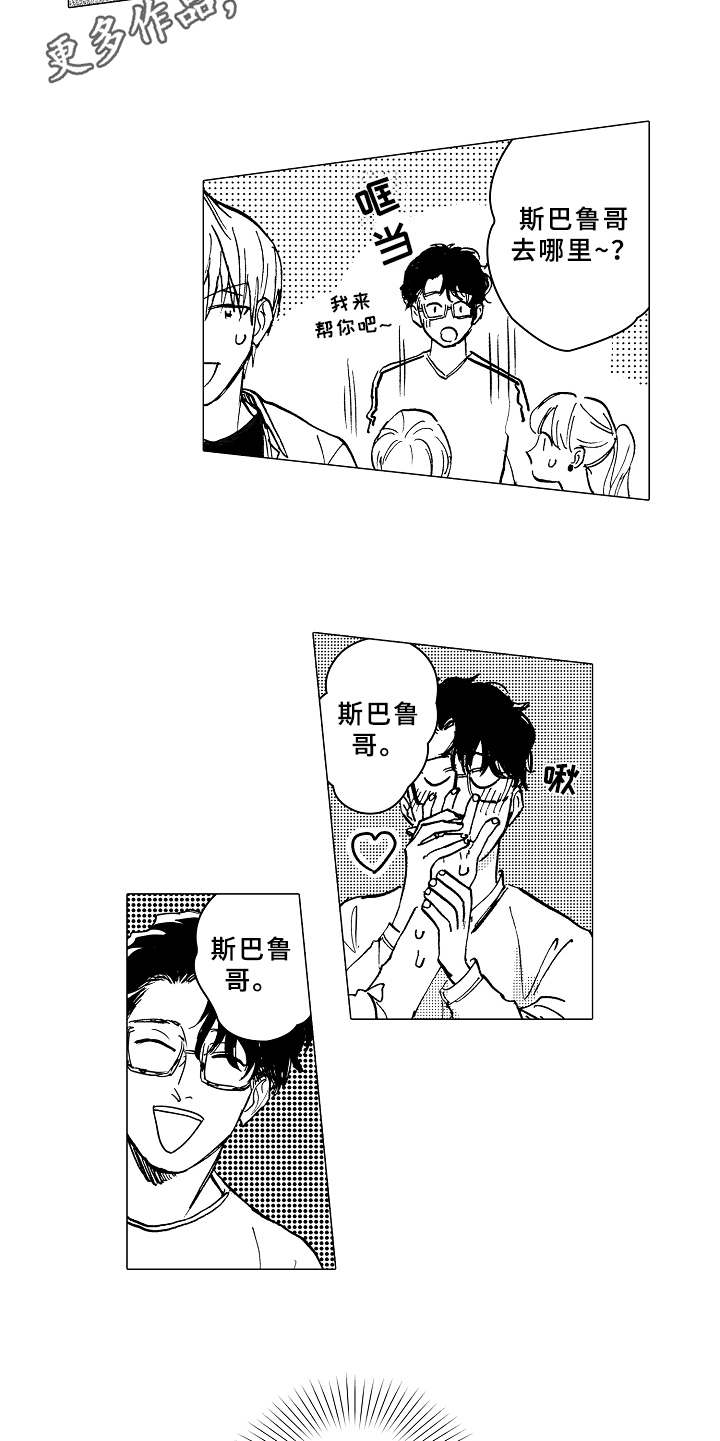 男友忠诚度漫画,第9章：单独相处5图