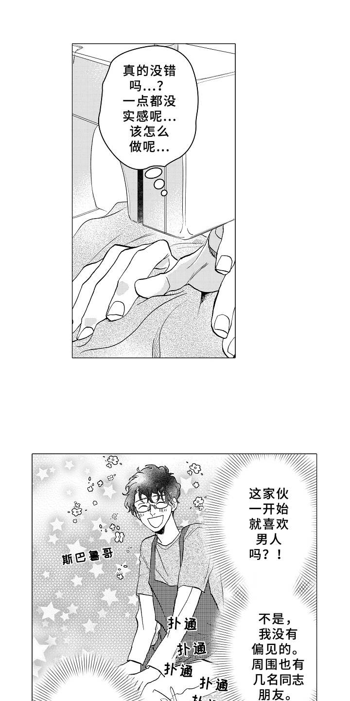 男友忠诚度漫画,第7章：受欢迎2图