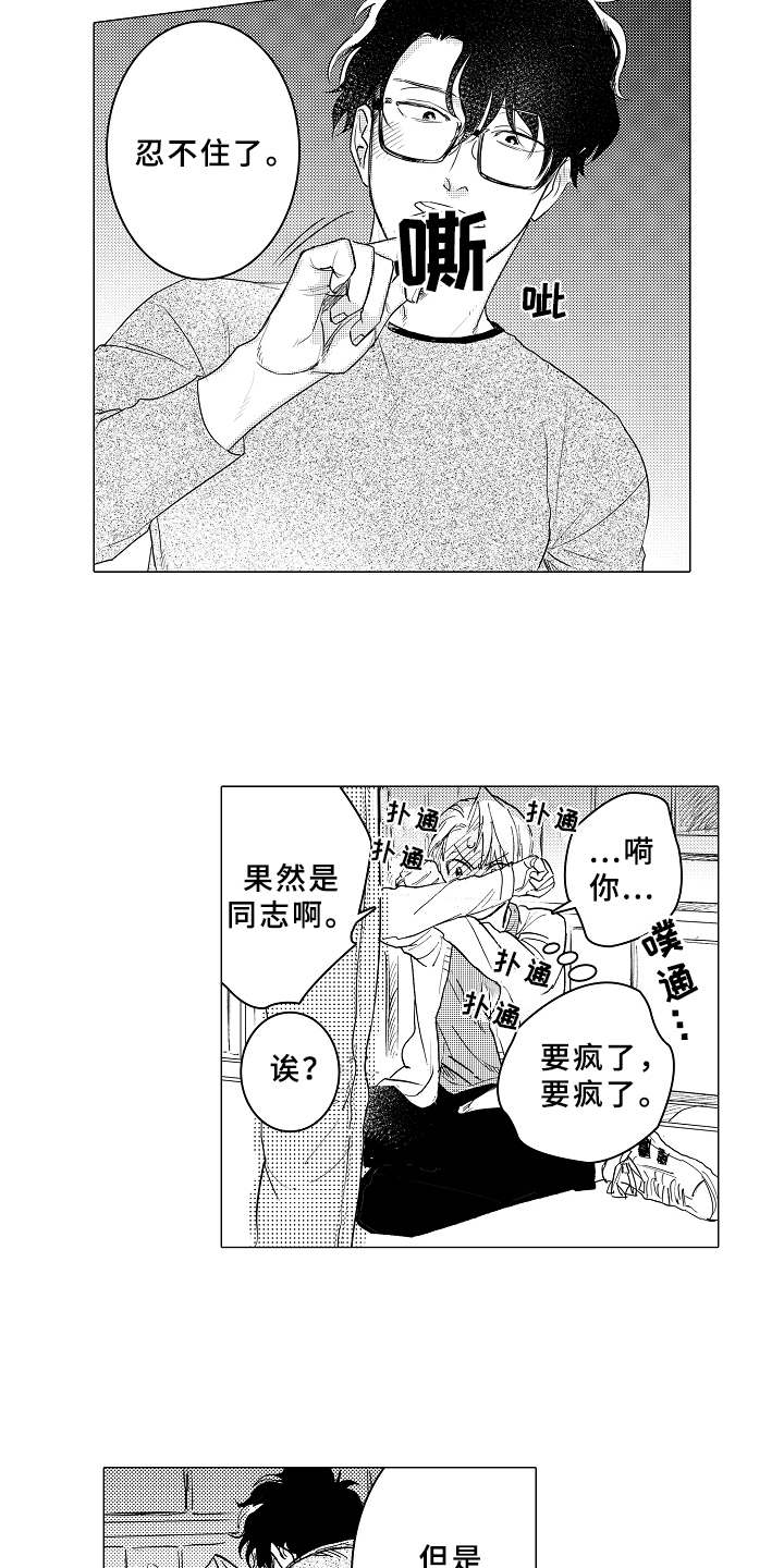 男友忠诚度的视频漫画,第9章：单独相处4图