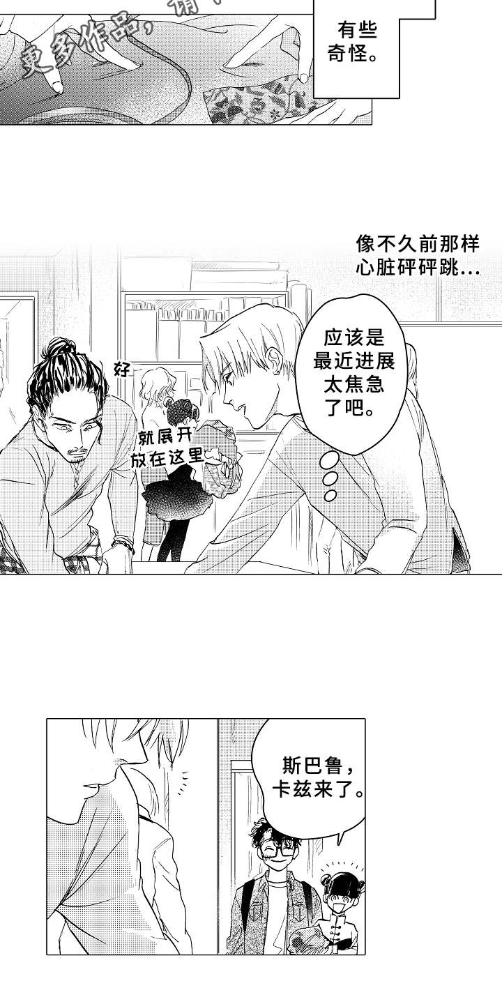 男友忠诚度漫画,第13章：吃醋4图