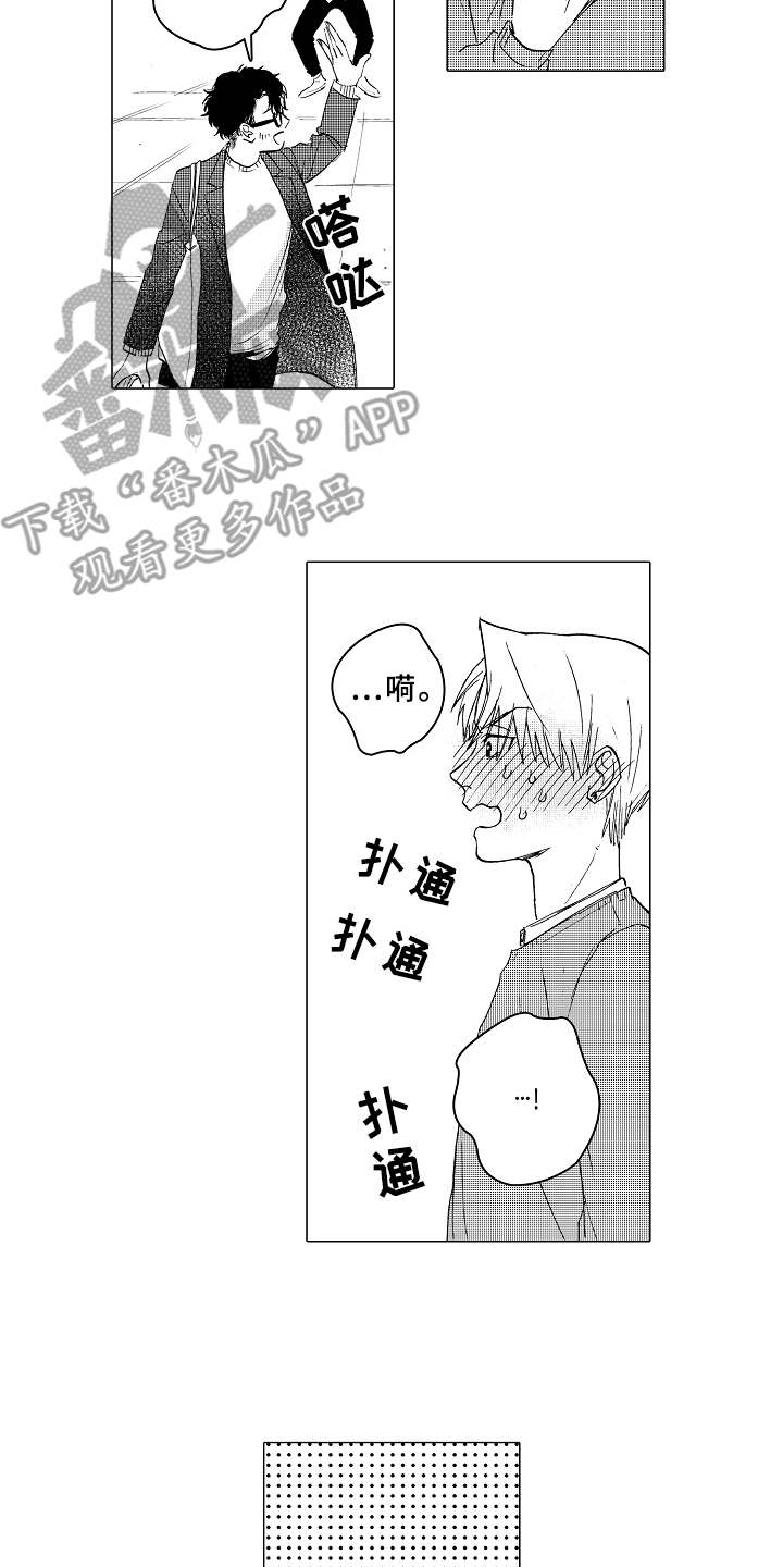 男友忠诚度漫画,第13章：吃醋2图