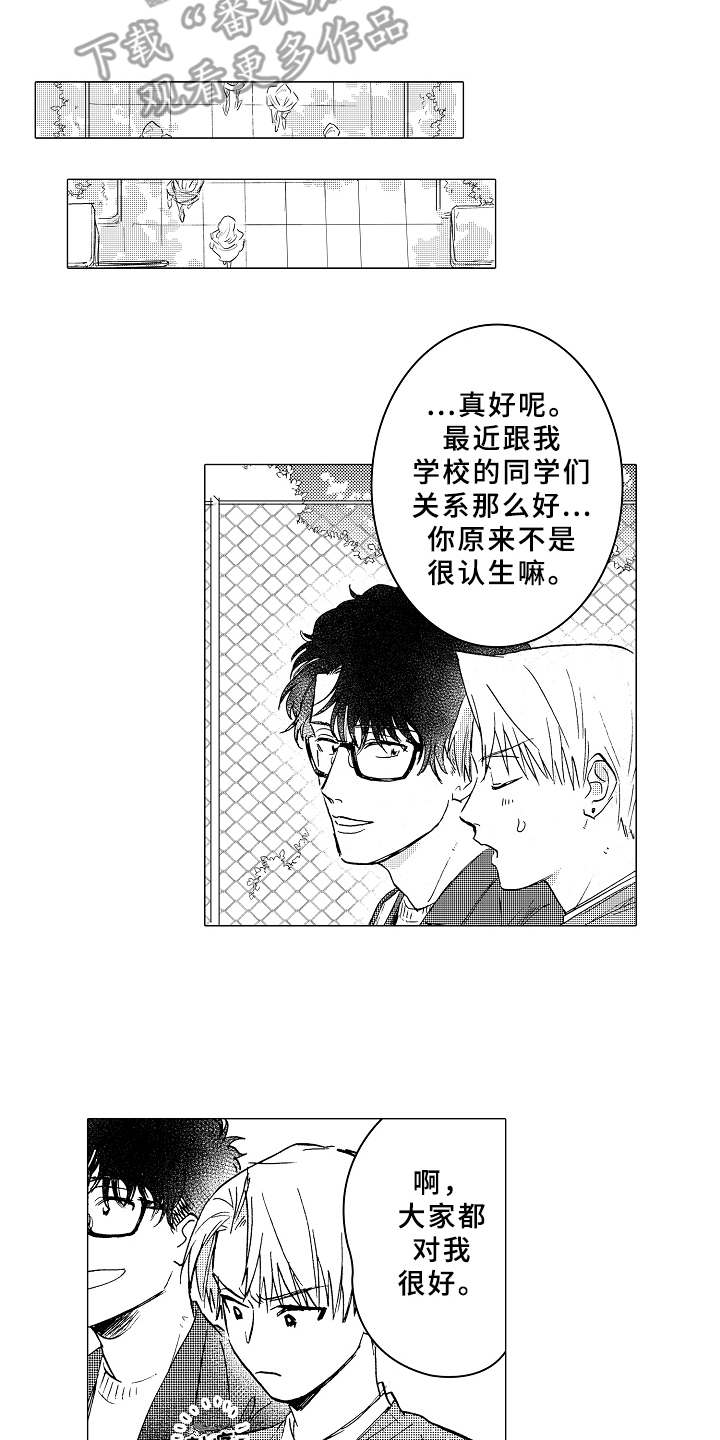 搞笑测试男友忠诚度漫画,第12章：很在意1图
