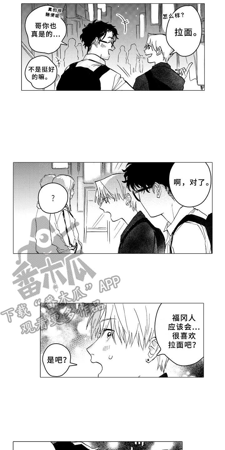 男人的忠诚度漫画,第23章：约会2图