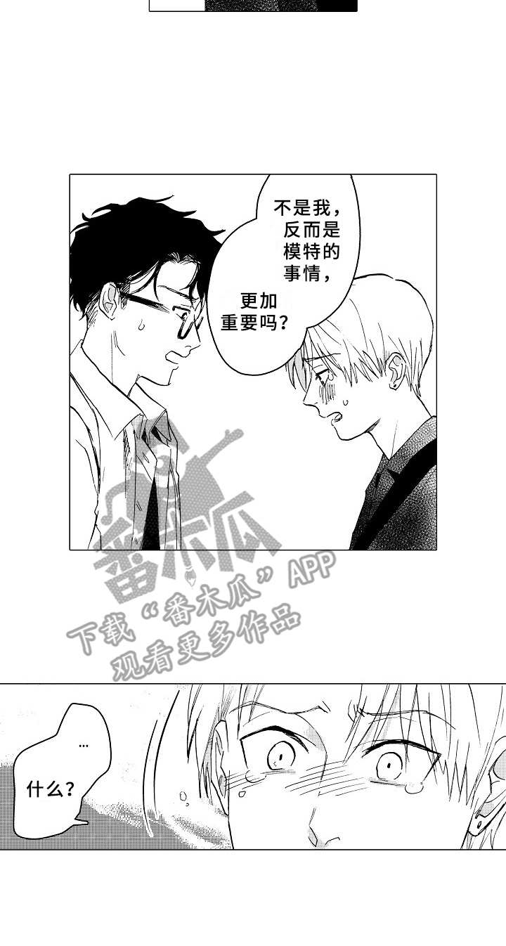 搞笑测试男友忠诚度漫画,第24章：说不出口3图