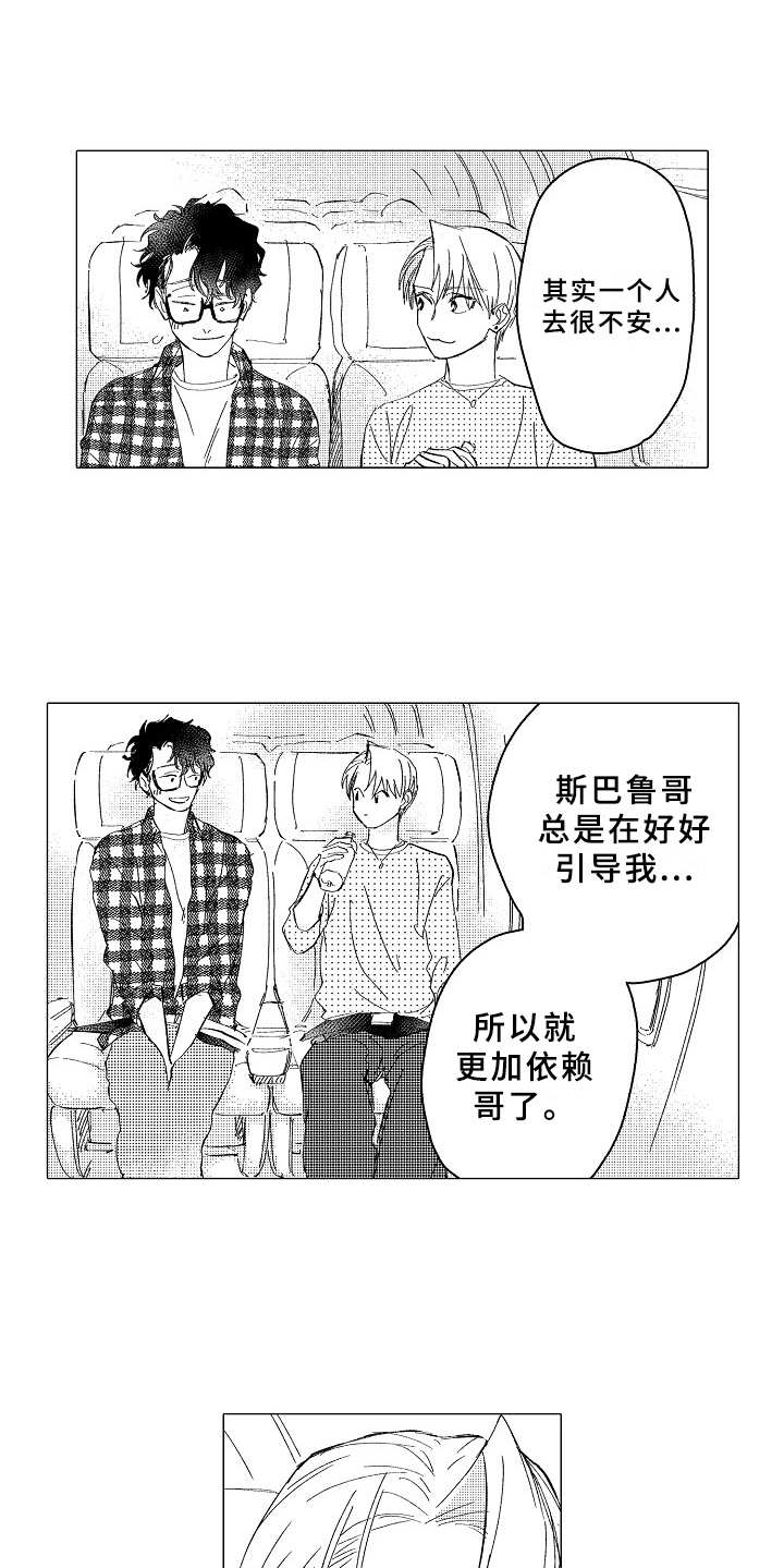 男友忠诚度测试心理问题漫画,第27章：踏实1图