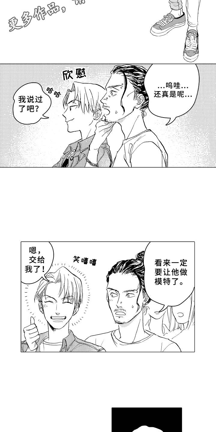 男友忠诚度漫画,第4章：很合适4图