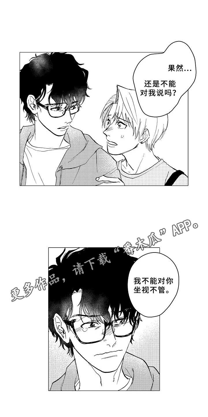 男友忠诚度漫画,第27章：踏实3图
