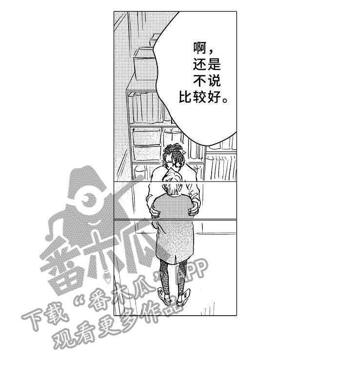 搞笑测试男友忠诚度漫画,第8章：脸红3图
