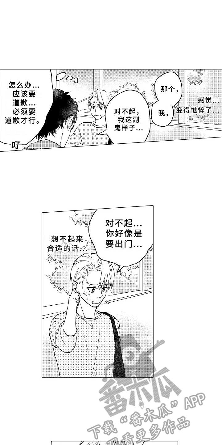 男友忠诚度漫画,第26章：道歉1图