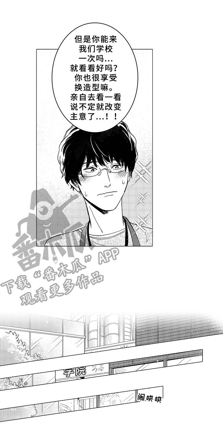 男友忠诚度漫画,第4章：很合适2图