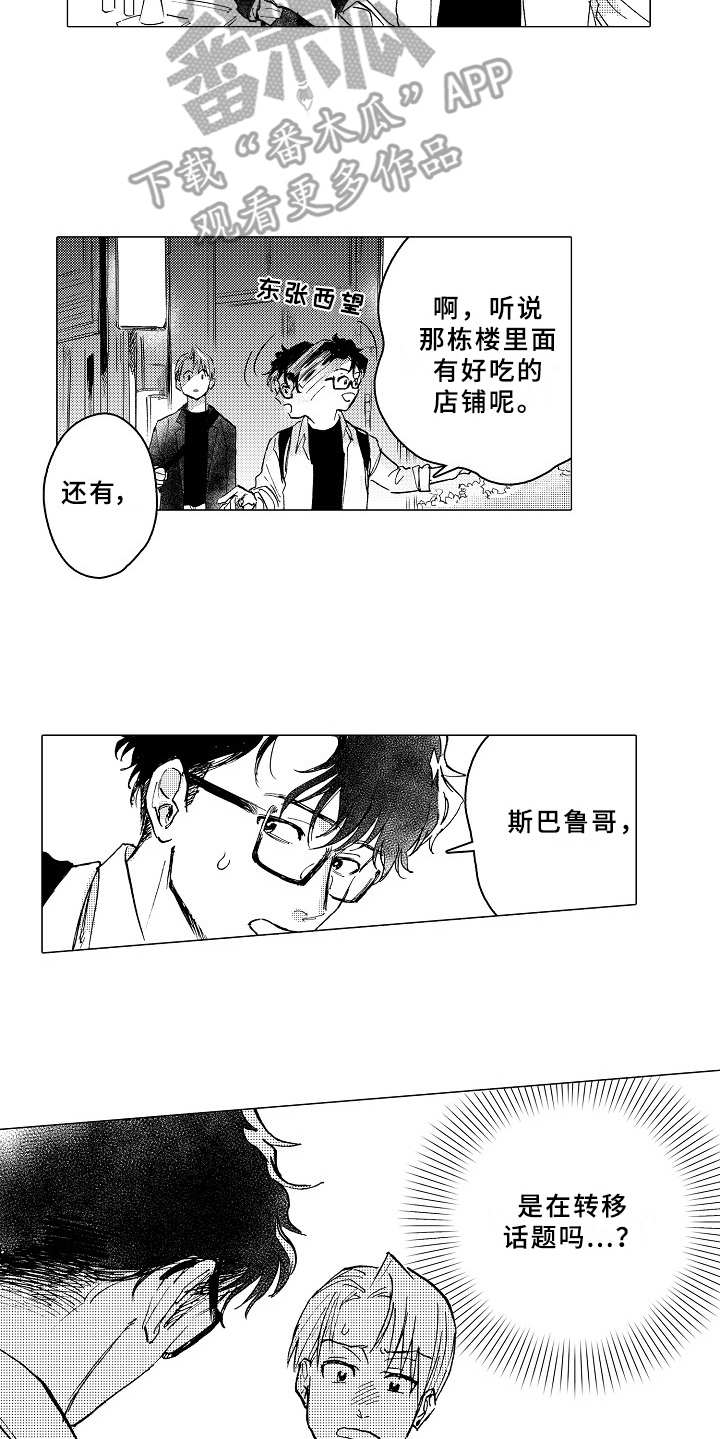 男友忠诚度大考验漫画,第24章：说不出口1图