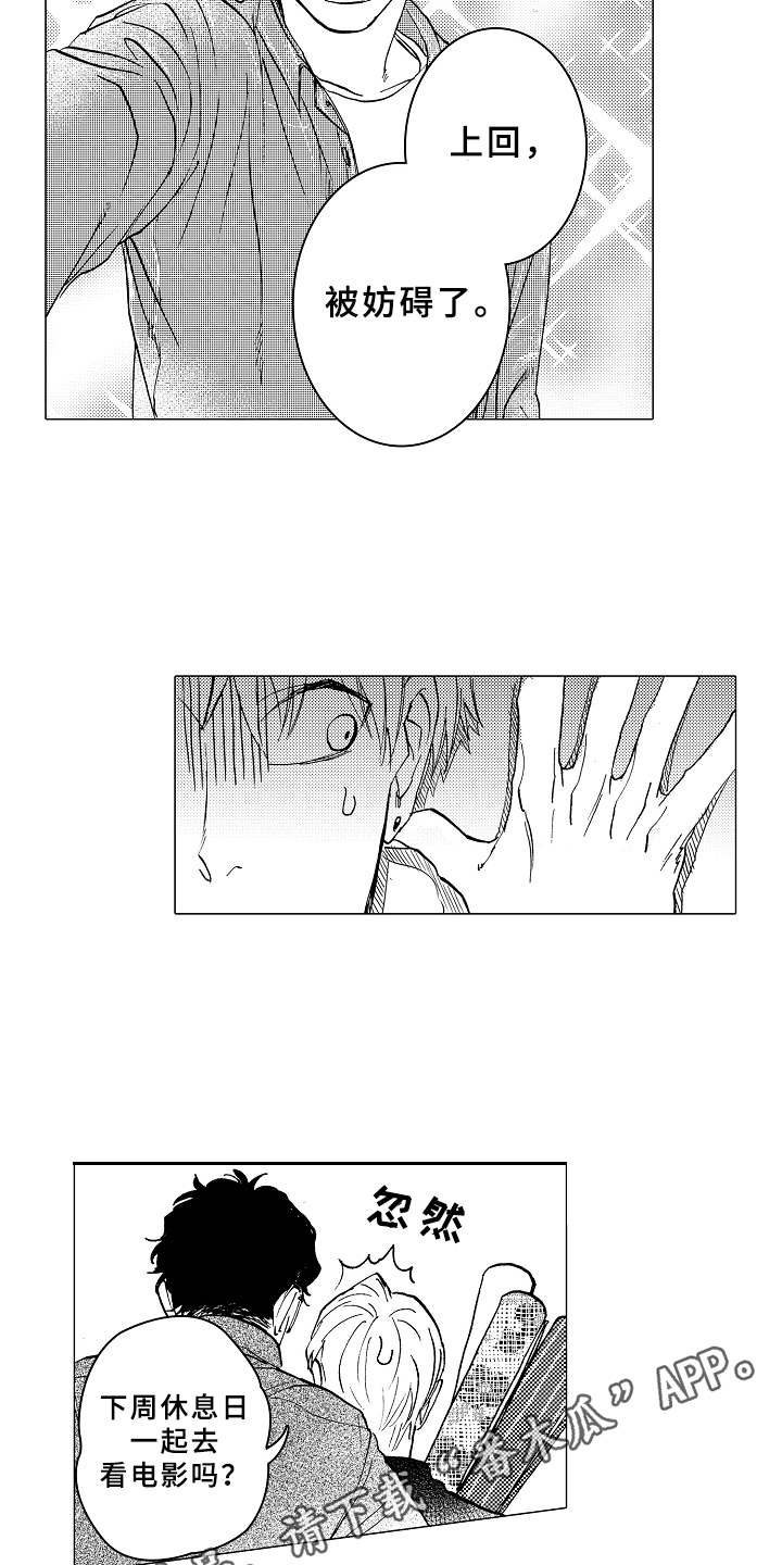 男友忠诚度漫画,第9章：单独相处4图