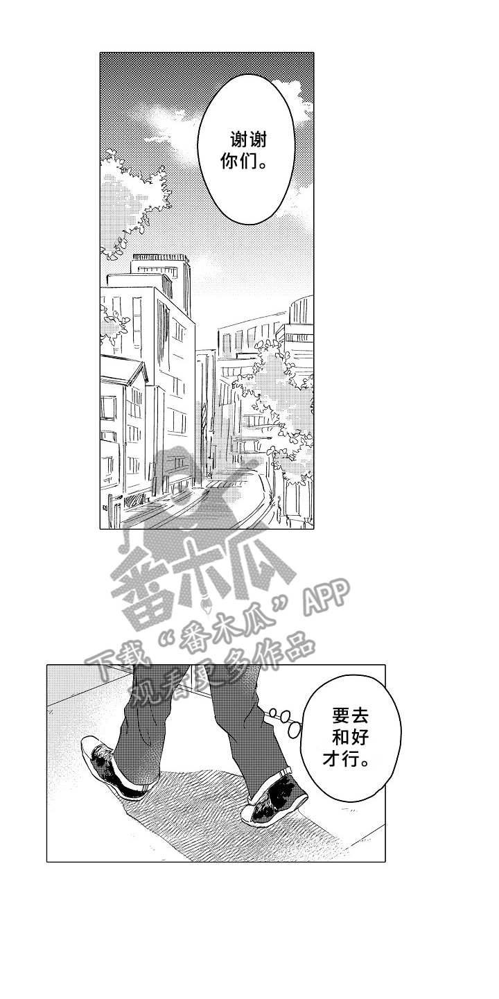 男友忠诚度漫画,第26章：道歉5图