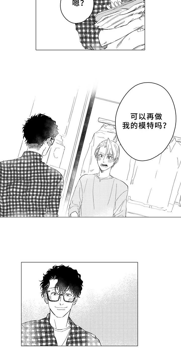 男友忠诚度漫画,第29章：心之所向（完结）3图
