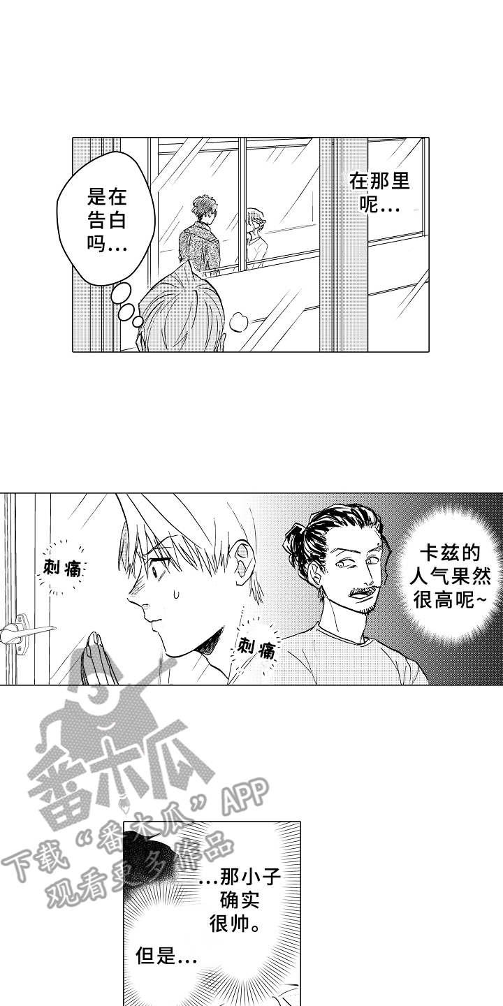 男友忠诚度漫画,第13章：吃醋2图