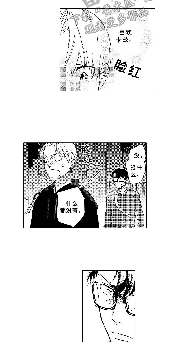 男友忠诚度测试可靠吗漫画,第17章：言不由衷1图