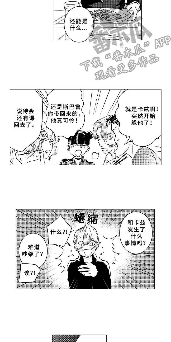男友忠诚度漫画,第16章：躲着5图