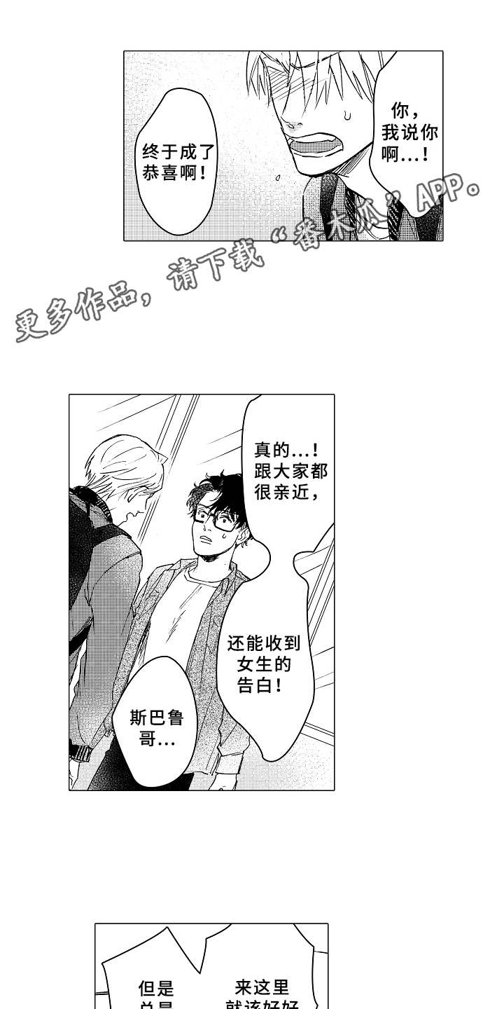 男友忠诚度漫画,第14章：闹别扭3图