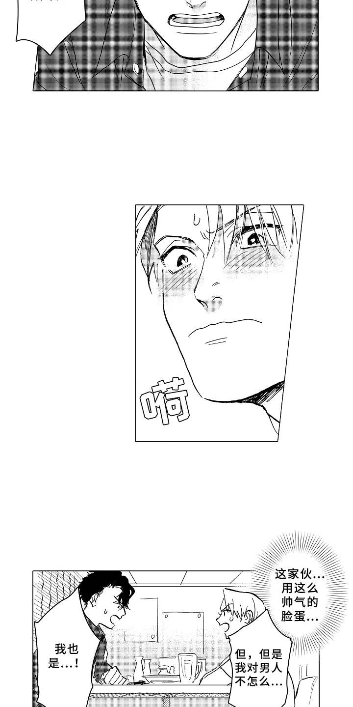 男友忠诚度漫画,第5章：条件1图