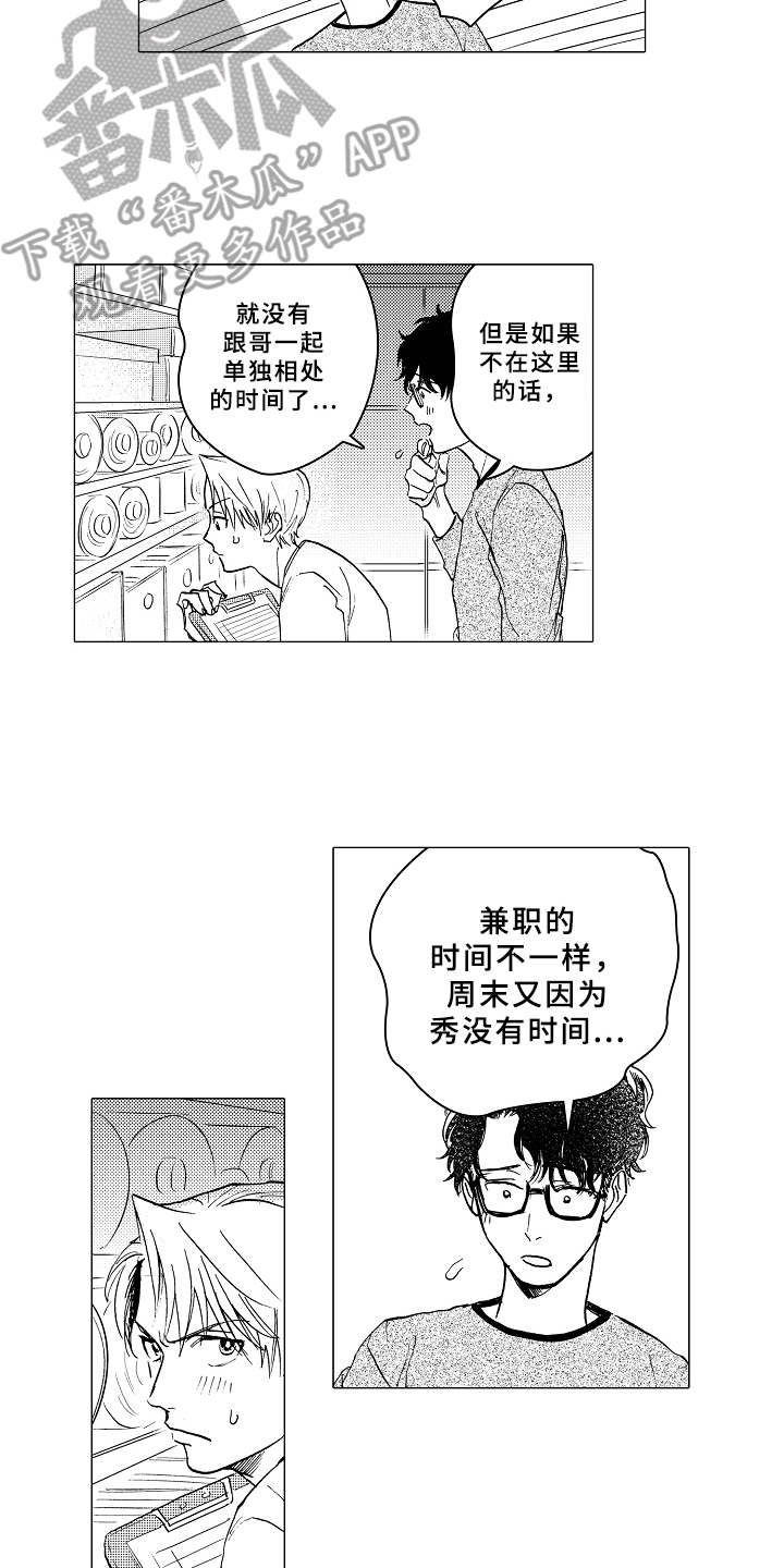 男友忠诚度漫画,第9章：单独相处2图
