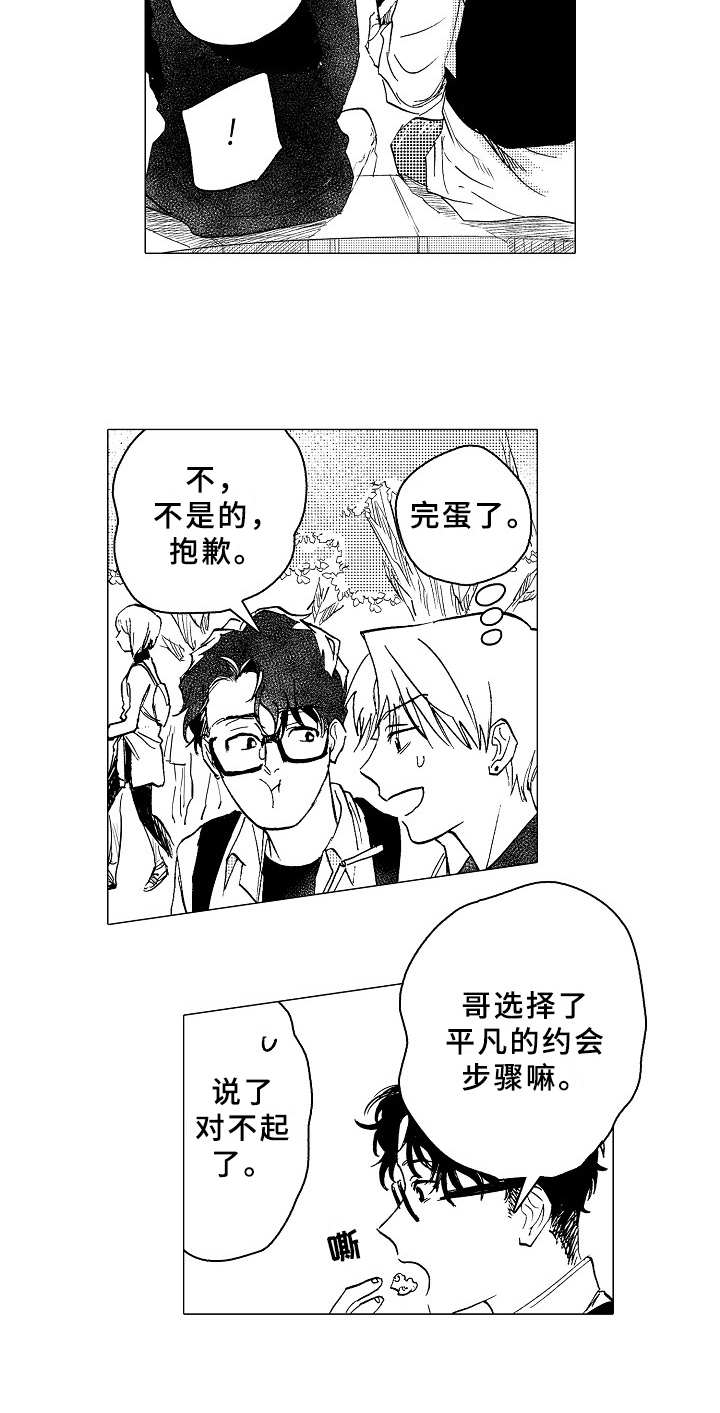 男友忠诚度测试电影漫画,第23章：约会3图