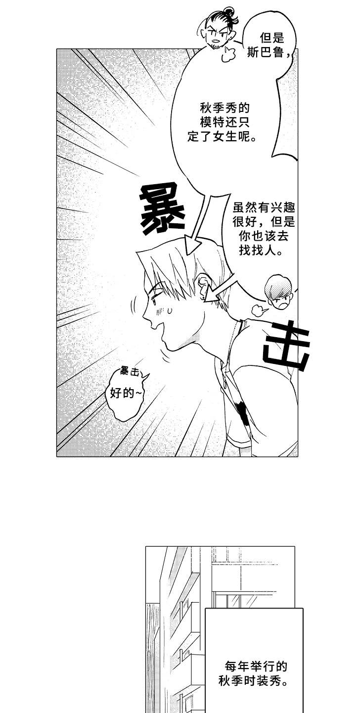 男友忠诚度漫画,第1章：造型师3图