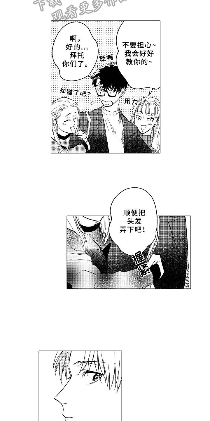 男友忠诚度漫画,第12章：很在意2图