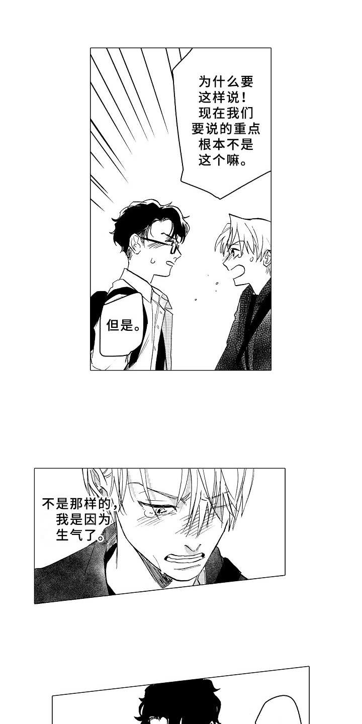 男友忠诚度大考验漫画,第25章：像个傻子1图