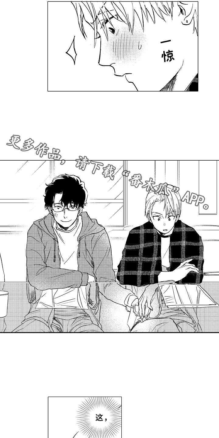 男友忠诚度漫画,第8章：脸红3图