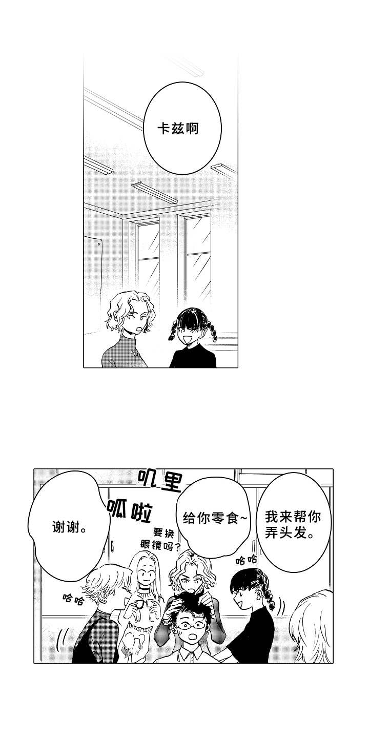 搞笑测试男友忠诚度漫画,第8章：脸红2图