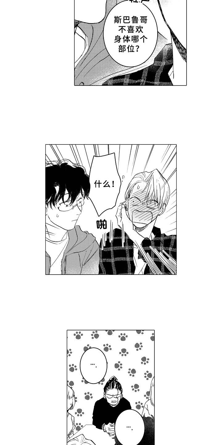 男友忠诚度漫画,第8章：脸红5图