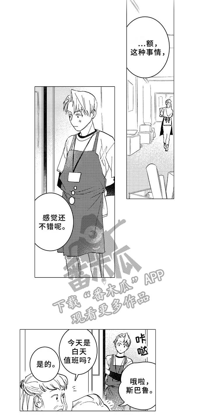 男友忠诚度测试电影漫画,第20章：胡思乱想5图