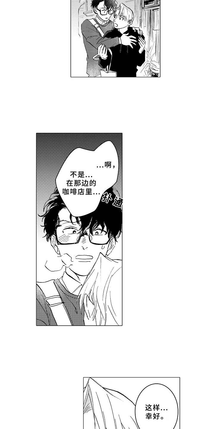 男友忠诚度测试可靠吗漫画,第17章：言不由衷4图