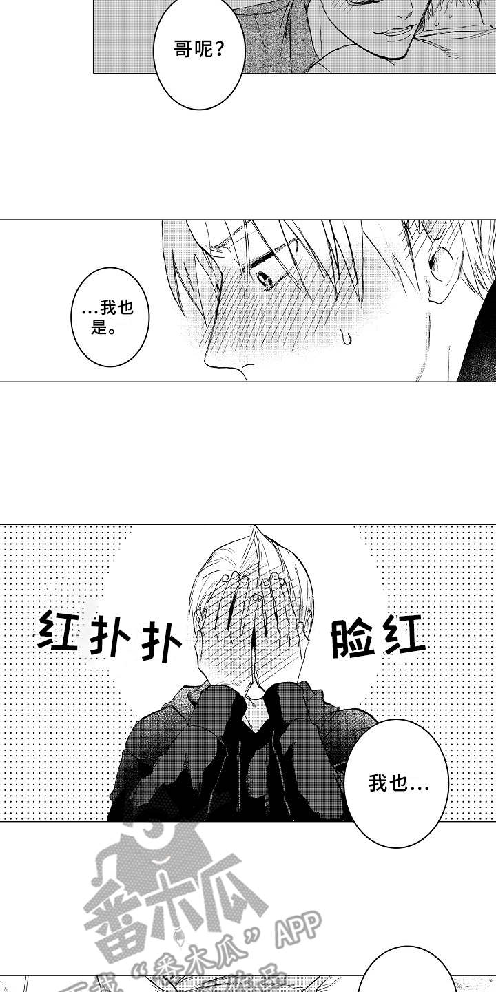 男友在左闺蜜在右漫画,第15章：情不自禁1图