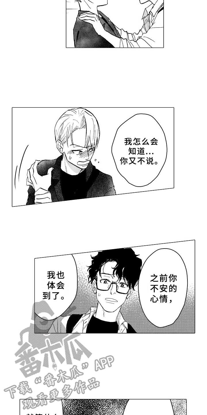 男友忠诚度大考验漫画,第24章：说不出口3图