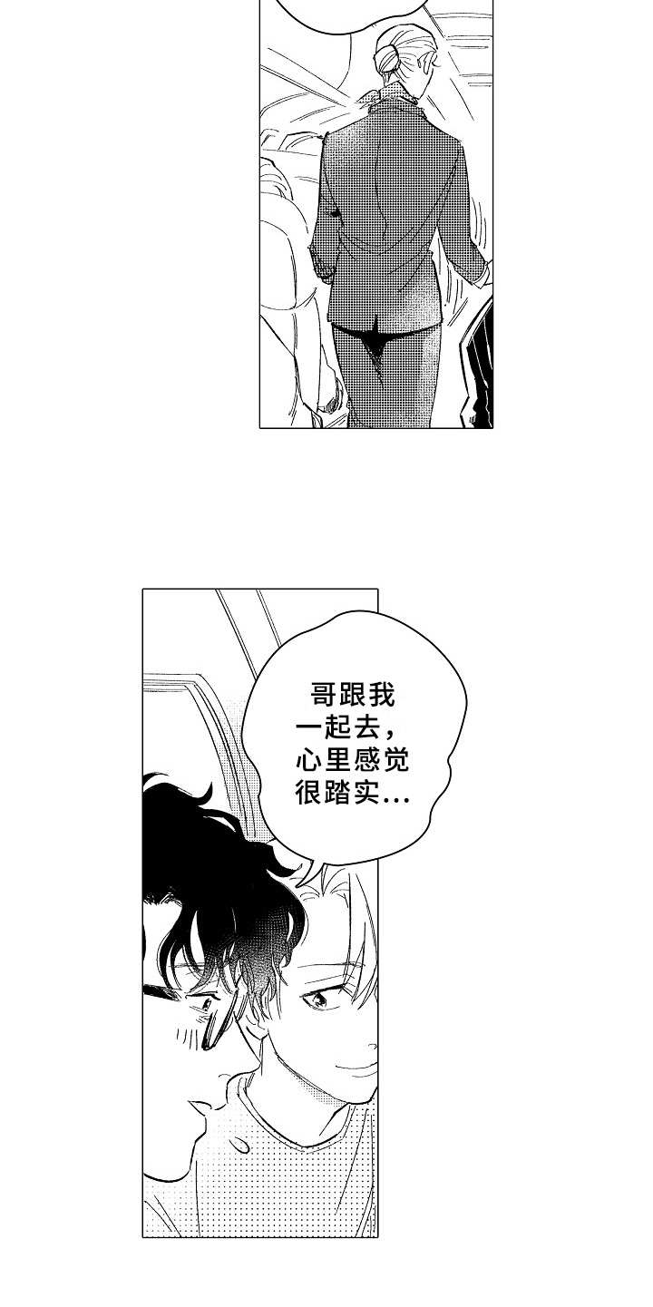 搞笑测试男友忠诚度漫画,第27章：踏实5图