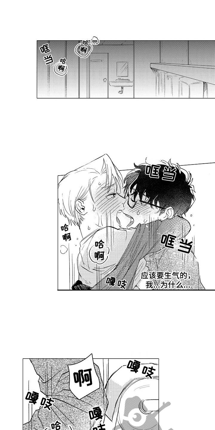 男友忠诚度测试电影漫画,第15章：情不自禁1图