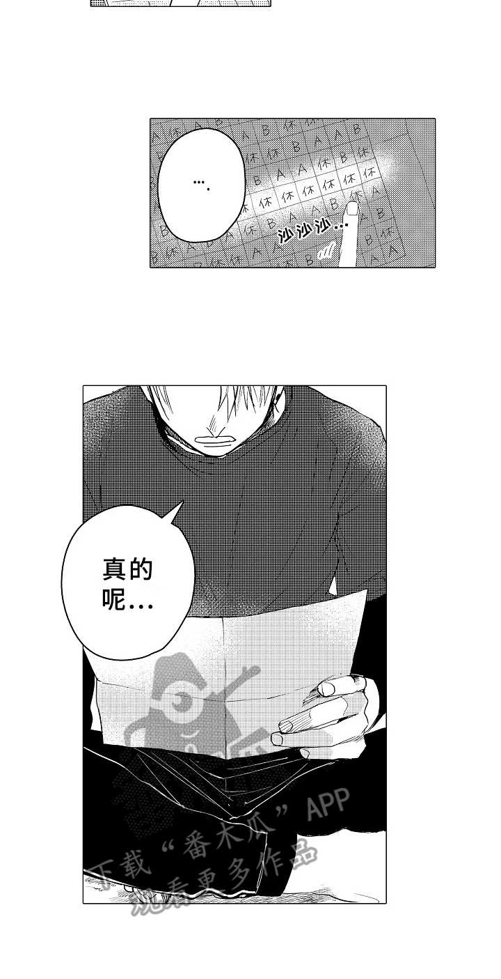 男友忠诚度测试电影漫画,第21章：日程表1图