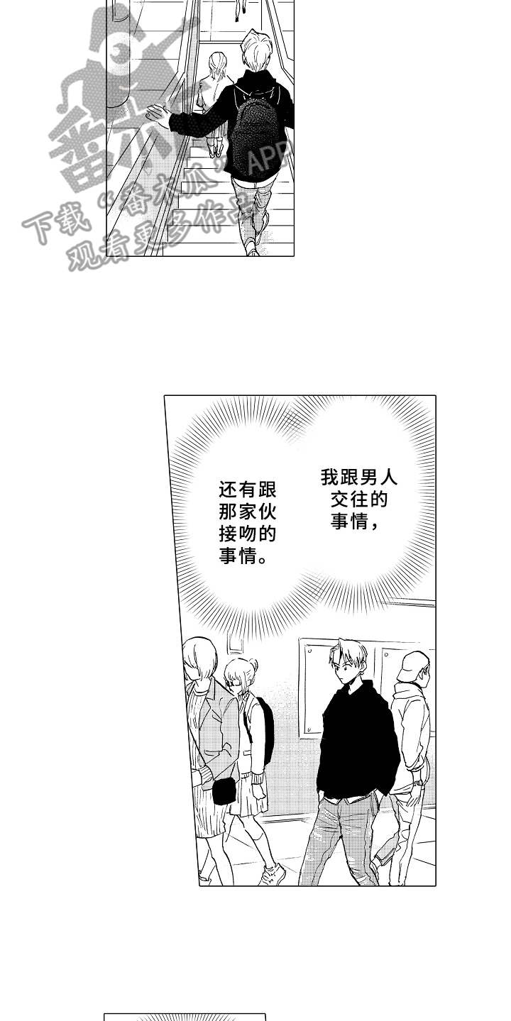 男友忠诚度大考验漫画,第6章：无法集中1图