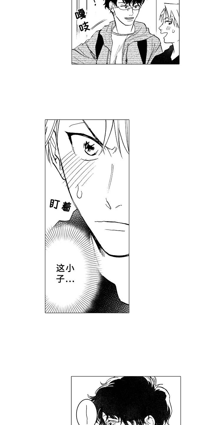 男友忠诚度大考验漫画,第6章：无法集中4图