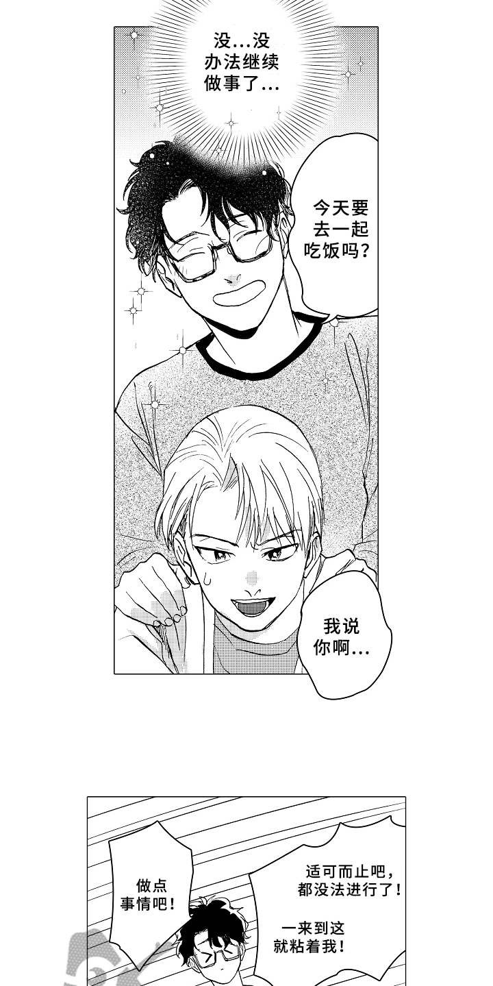 男友忠诚度漫画,第9章：单独相处1图