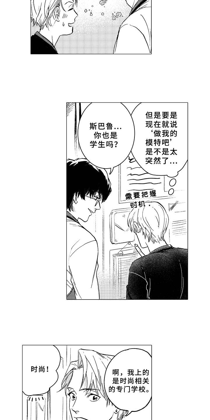 男友忠诚度大考验漫画,第2章：形象改造3图