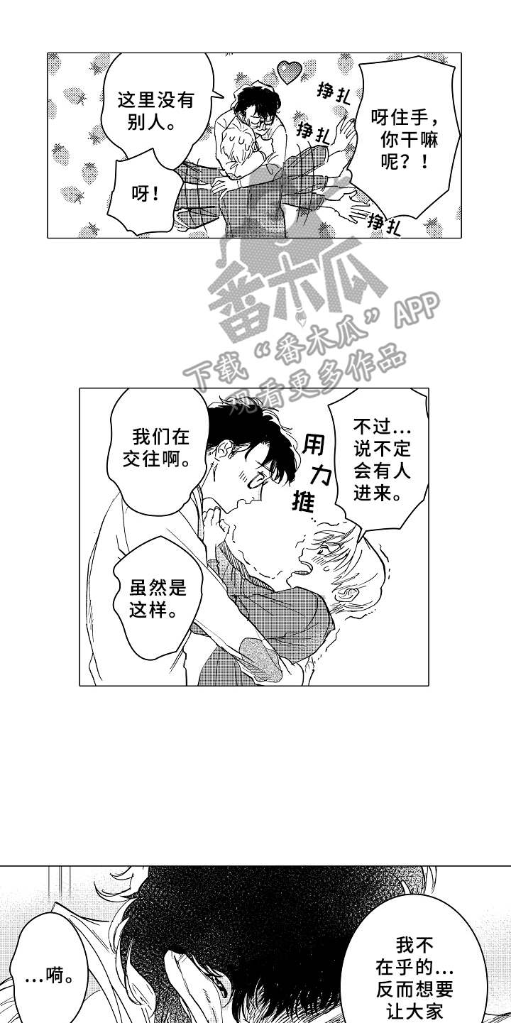 搞笑测试男友忠诚度漫画,第8章：脸红1图