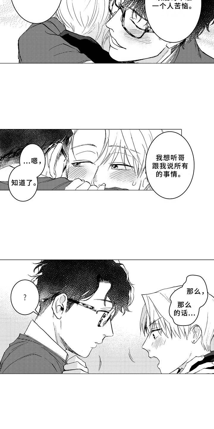 男人忠诚漫画,第18章：心意2图