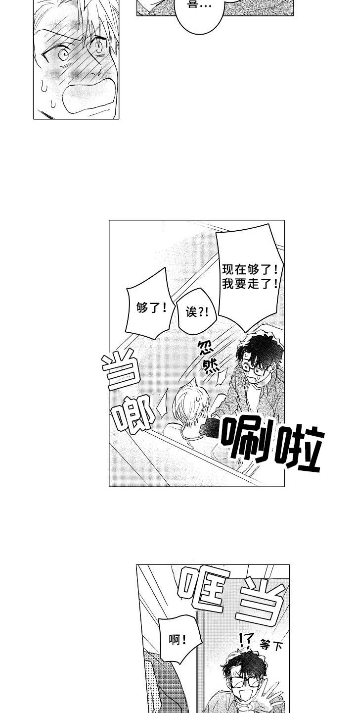 南邮中外合作办学招生简章官网漫画,第15章：情不自禁2图