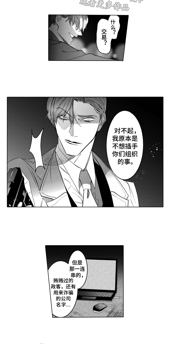 老虎的猎物漫画,第18章：报警4图